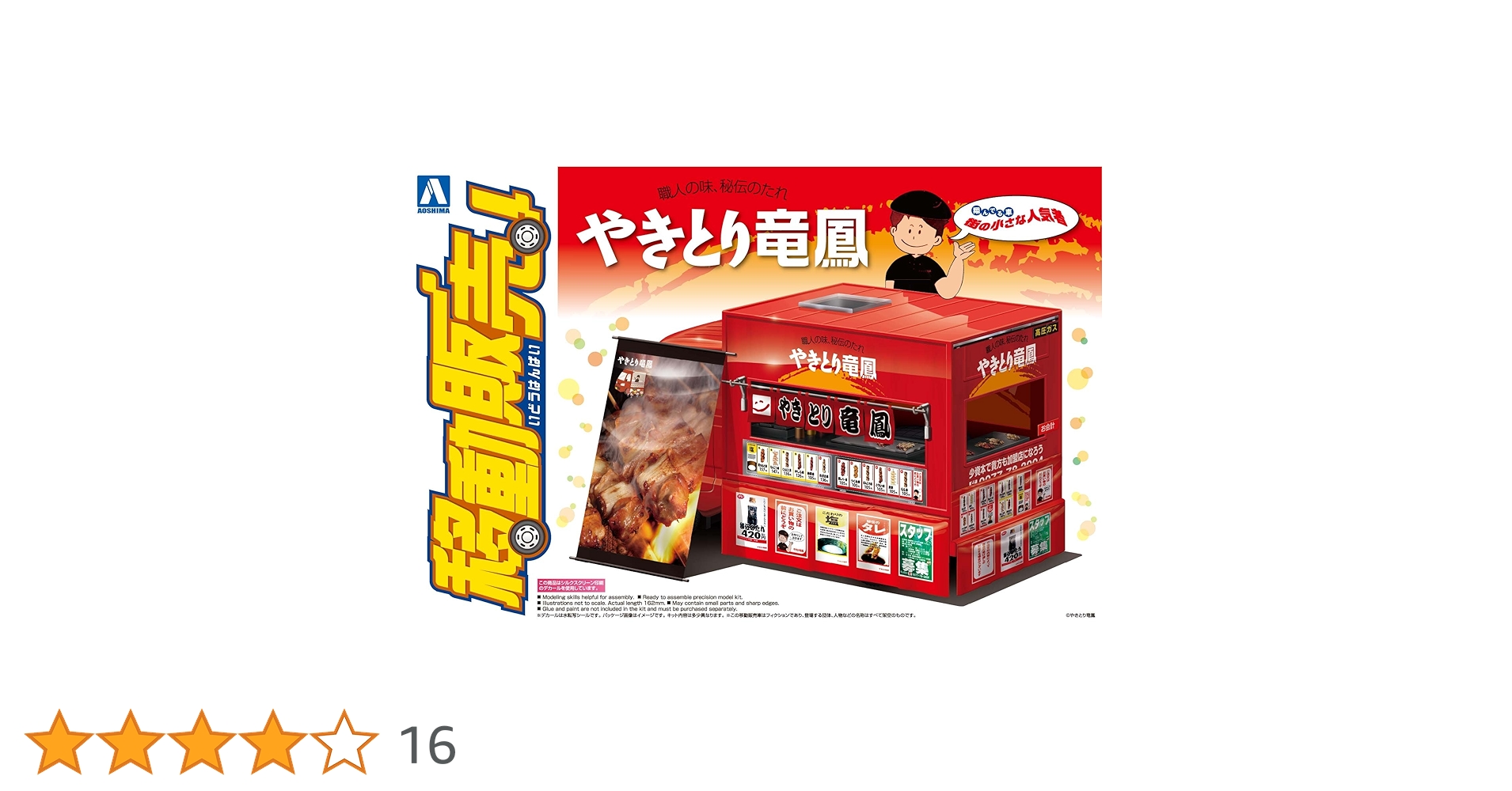 Amazon.co.jp: 青島文化教材社 1/24 移動販売シリーズNo.04